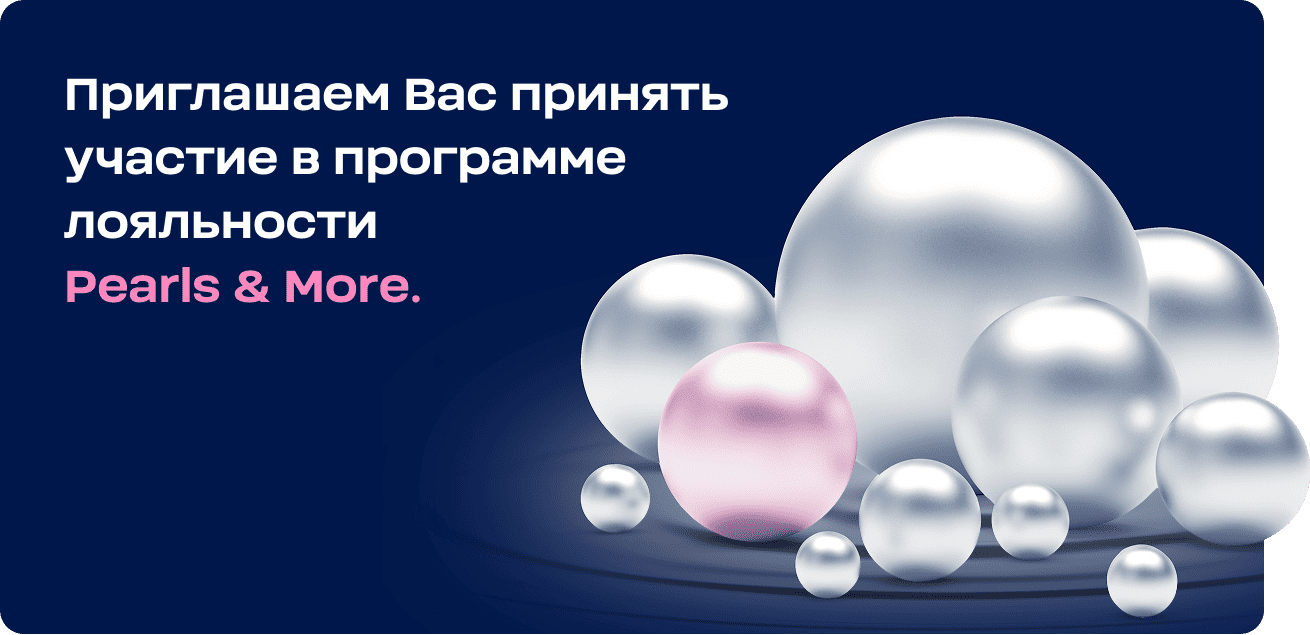 Программа лояльности